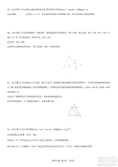 2022年湖北云学新高考联盟学校高二年级9月联考数学试卷及答案