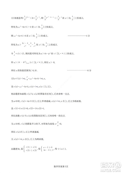 2022年湖北云学新高考联盟学校高二年级9月联考数学试卷及答案 2022年湖北云学新高考联盟学校高二年级9月联考数学试卷及答案