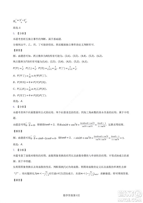 2022年湖北云学新高考联盟学校高二年级9月联考数学试卷及答案 2022年湖北云学新高考联盟学校高二年级9月联考数学试卷及答案
