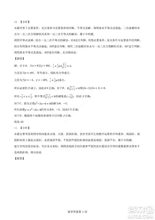 2022年湖北云学新高考联盟学校高二年级9月联考数学试卷及答案 2022年湖北云学新高考联盟学校高二年级9月联考数学试卷及答案