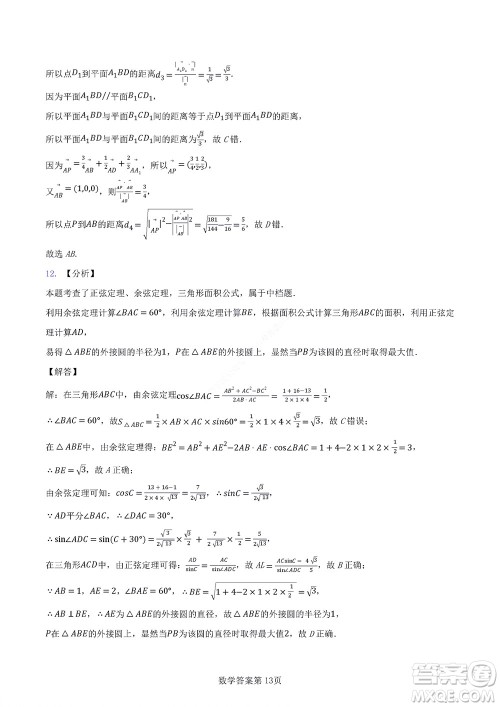 2022年湖北云学新高考联盟学校高二年级9月联考数学试卷及答案