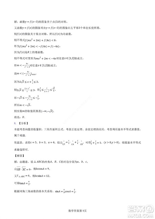 2022年湖北云学新高考联盟学校高二年级9月联考数学试卷及答案 2022年湖北云学新高考联盟学校高二年级9月联考数学试卷及答案