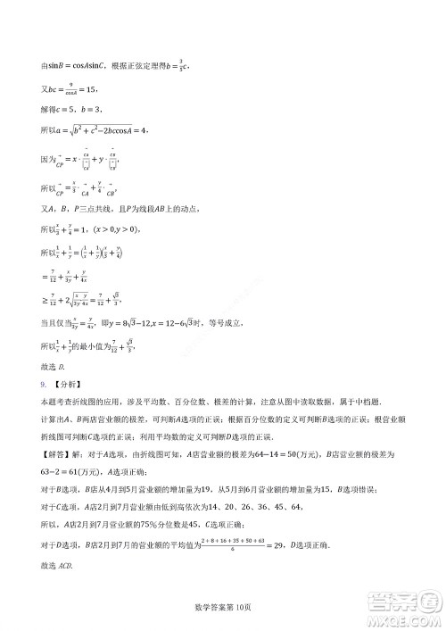 2022年湖北云学新高考联盟学校高二年级9月联考数学试卷及答案