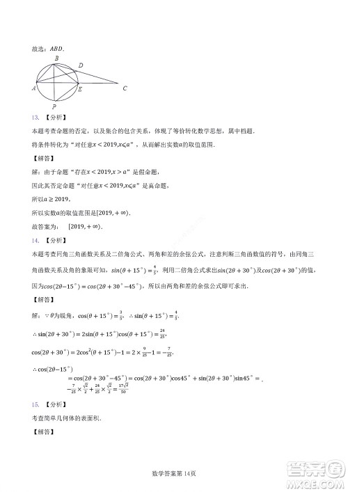 2022年湖北云学新高考联盟学校高二年级9月联考数学试卷及答案