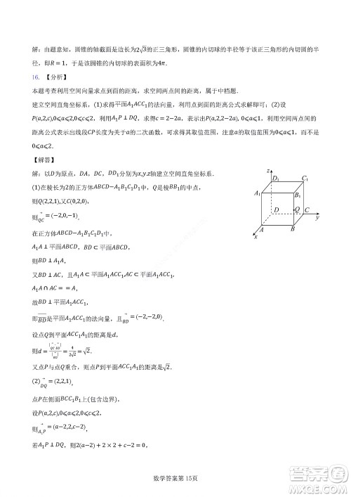 2022年湖北云学新高考联盟学校高二年级9月联考数学试卷及答案 2022年湖北云学新高考联盟学校高二年级9月联考数学试卷及答案