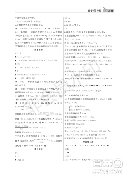 武汉出版社2022智慧学习天天向上课堂作业九年级数学上册人教版答案