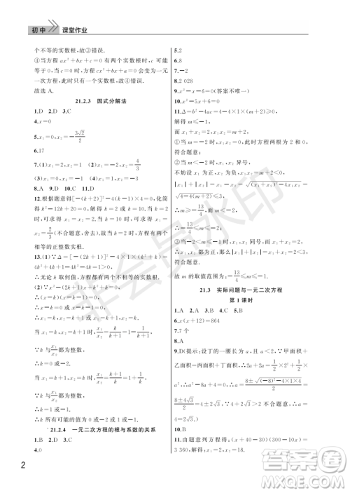 武汉出版社2022智慧学习天天向上课堂作业九年级数学上册人教版答案