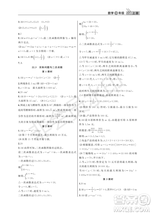 武汉出版社2022智慧学习天天向上课堂作业九年级数学上册人教版答案