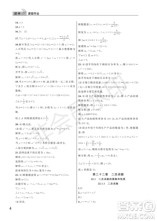 武汉出版社2022智慧学习天天向上课堂作业九年级数学上册人教版答案