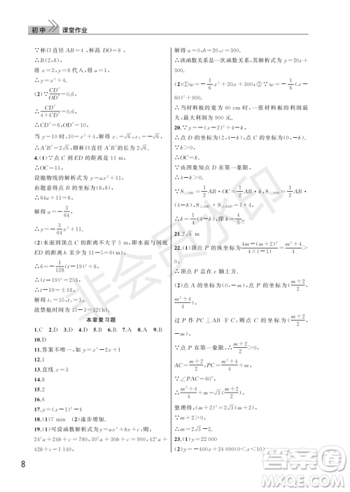 武汉出版社2022智慧学习天天向上课堂作业九年级数学上册人教版答案