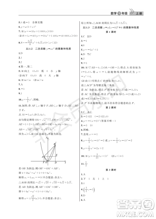 武汉出版社2022智慧学习天天向上课堂作业九年级数学上册人教版答案