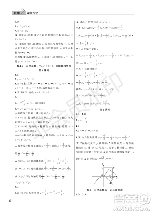 武汉出版社2022智慧学习天天向上课堂作业九年级数学上册人教版答案