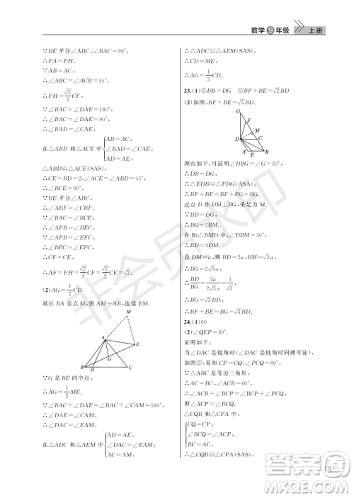 武汉出版社2022智慧学习天天向上课堂作业九年级数学上册人教版答案