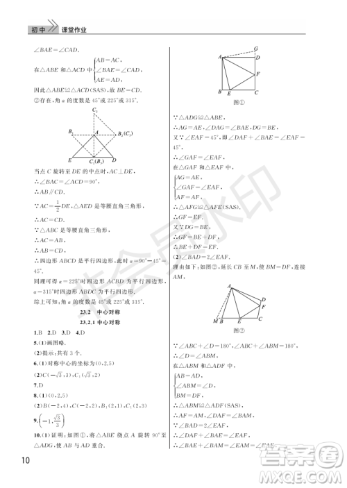 武汉出版社2022智慧学习天天向上课堂作业九年级数学上册人教版答案