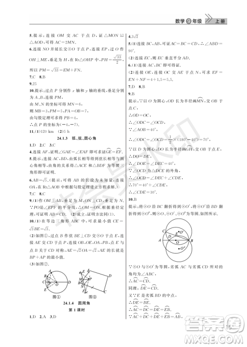 武汉出版社2022智慧学习天天向上课堂作业九年级数学上册人教版答案