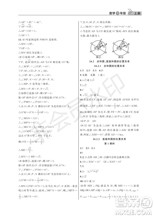 武汉出版社2022智慧学习天天向上课堂作业九年级数学上册人教版答案