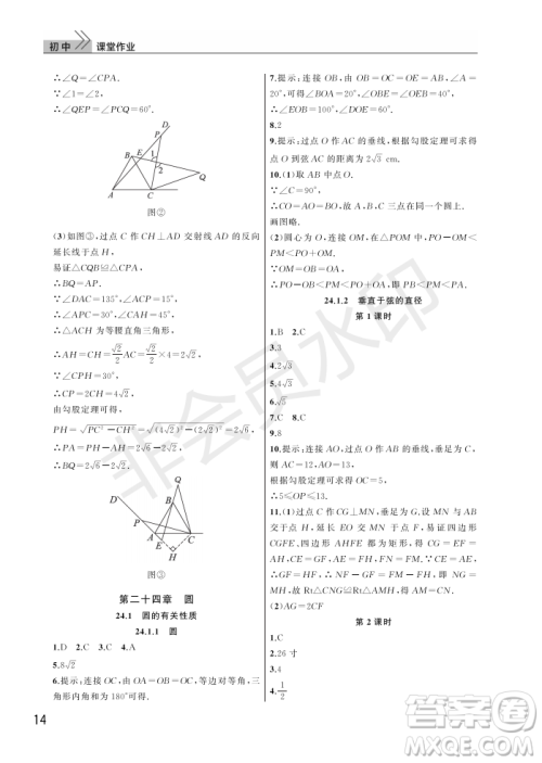 武汉出版社2022智慧学习天天向上课堂作业九年级数学上册人教版答案