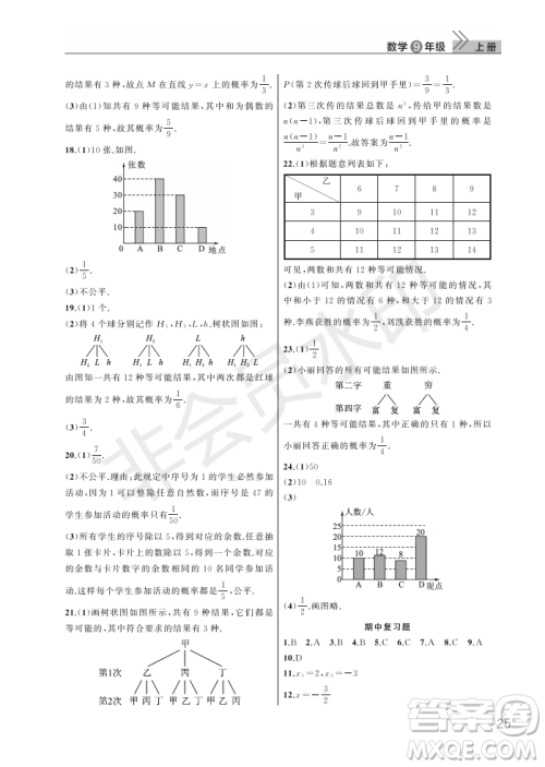 武汉出版社2022智慧学习天天向上课堂作业九年级数学上册人教版答案