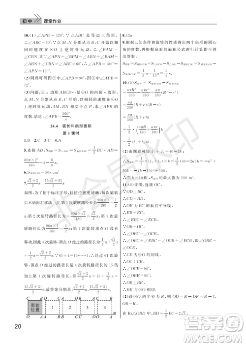 武汉出版社2022智慧学习天天向上课堂作业九年级数学上册人教版答案