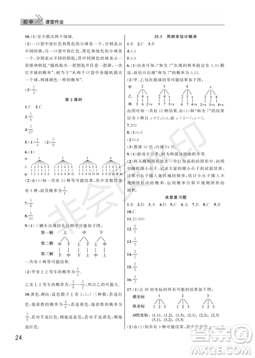 武汉出版社2022智慧学习天天向上课堂作业九年级数学上册人教版答案