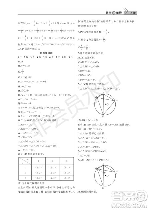 武汉出版社2022智慧学习天天向上课堂作业九年级数学上册人教版答案