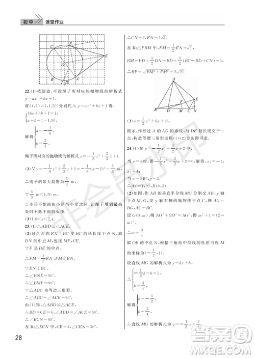 武汉出版社2022智慧学习天天向上课堂作业九年级数学上册人教版答案