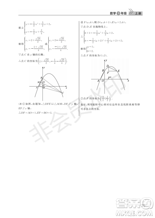 武汉出版社2022智慧学习天天向上课堂作业九年级数学上册人教版答案