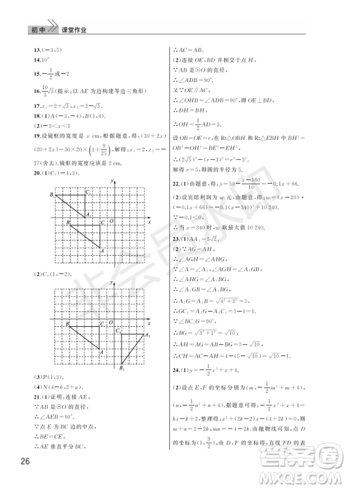 武汉出版社2022智慧学习天天向上课堂作业九年级数学上册人教版答案