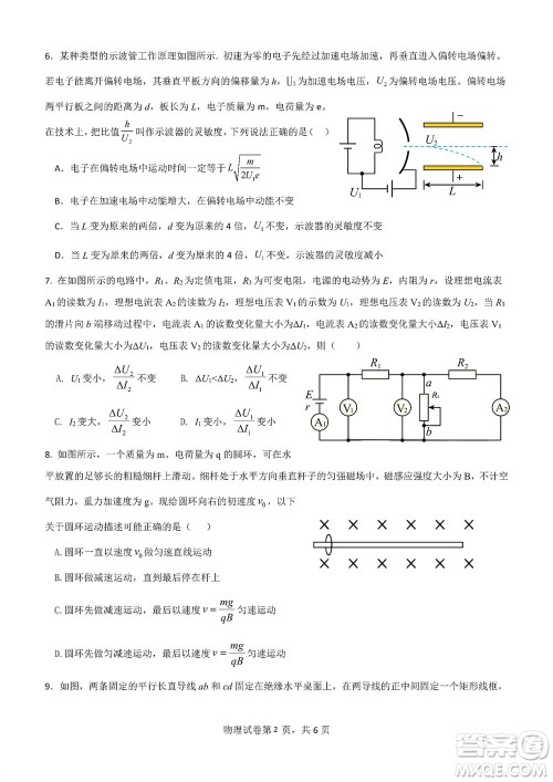 2022年湖北云学新高考联盟学校高二年级9月联考物理试卷及答案