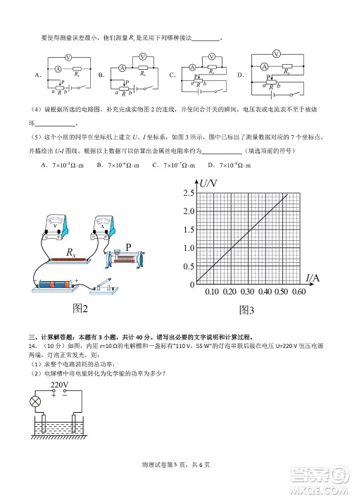 2022年湖北云学新高考联盟学校高二年级9月联考物理试卷及答案 2022年湖北云学新高考联盟学校高二年级9月联考物理试卷及答案