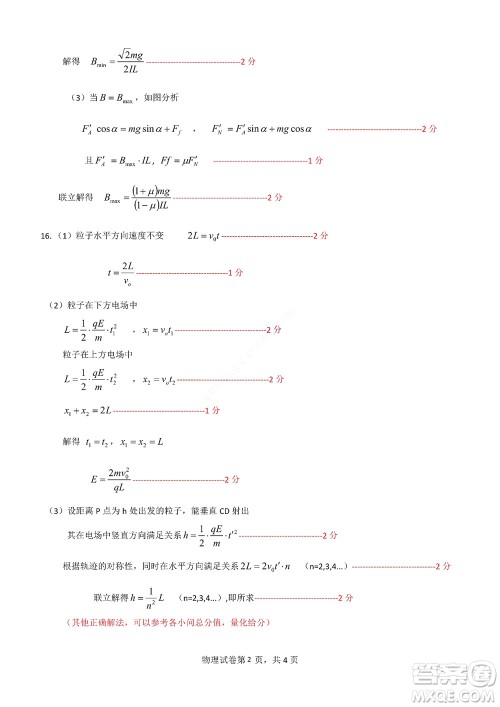 2022年湖北云学新高考联盟学校高二年级9月联考物理试卷及答案