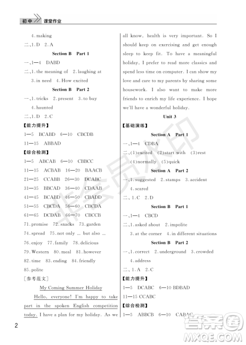 武汉出版社2022智慧学习天天向上课堂作业九年级英语上册人教版答案