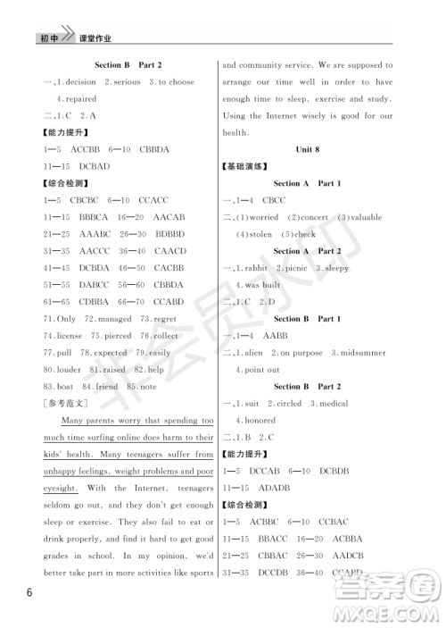 武汉出版社2022智慧学习天天向上课堂作业九年级英语上册人教版答案