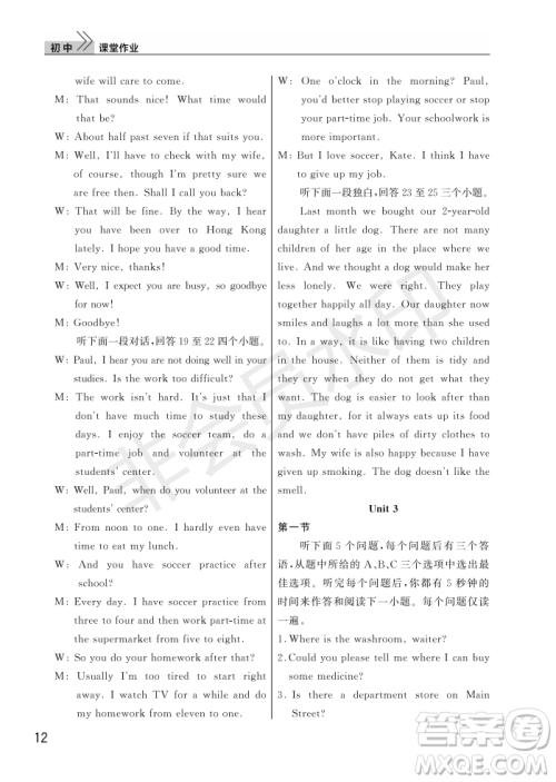 武汉出版社2022智慧学习天天向上课堂作业九年级英语上册人教版答案