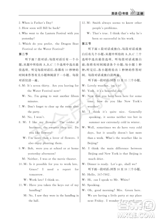 武汉出版社2022智慧学习天天向上课堂作业九年级英语上册人教版答案