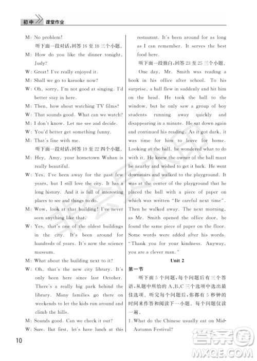 武汉出版社2022智慧学习天天向上课堂作业九年级英语上册人教版答案