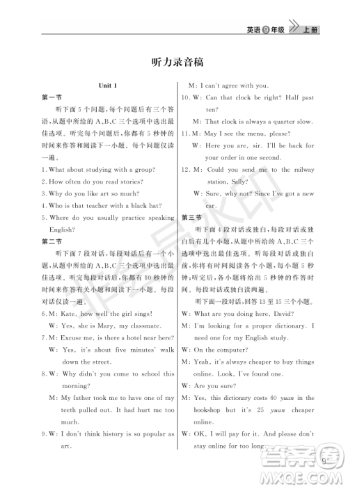 武汉出版社2022智慧学习天天向上课堂作业九年级英语上册人教版答案