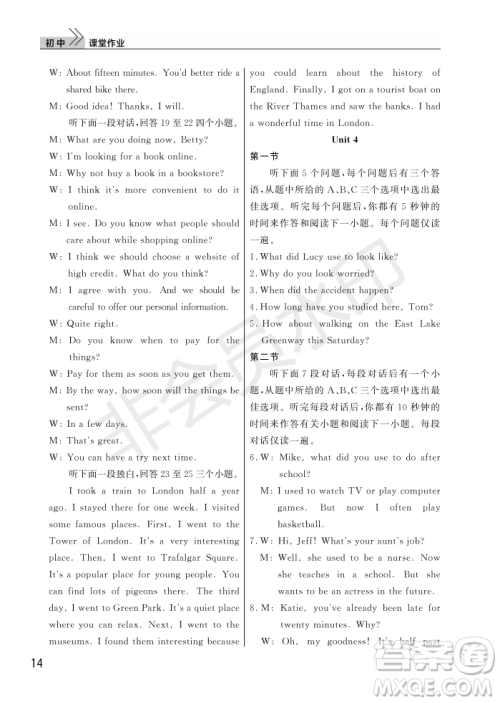 武汉出版社2022智慧学习天天向上课堂作业九年级英语上册人教版答案