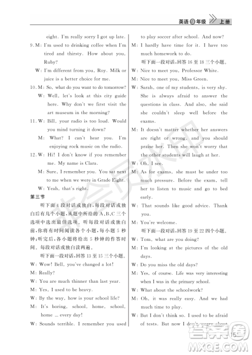 武汉出版社2022智慧学习天天向上课堂作业九年级英语上册人教版答案