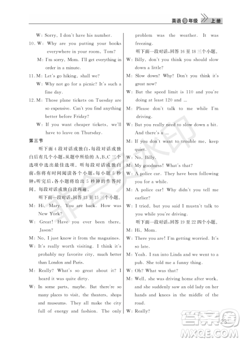 武汉出版社2022智慧学习天天向上课堂作业九年级英语上册人教版答案