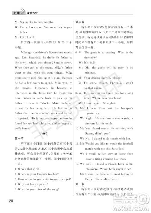 武汉出版社2022智慧学习天天向上课堂作业九年级英语上册人教版答案