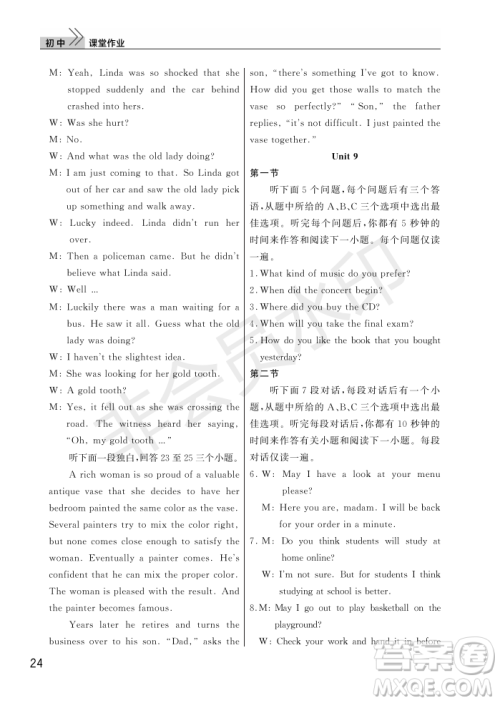 武汉出版社2022智慧学习天天向上课堂作业九年级英语上册人教版答案