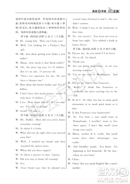 武汉出版社2022智慧学习天天向上课堂作业九年级英语上册人教版答案