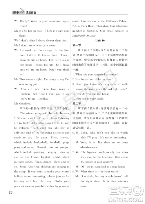 武汉出版社2022智慧学习天天向上课堂作业九年级英语上册人教版答案