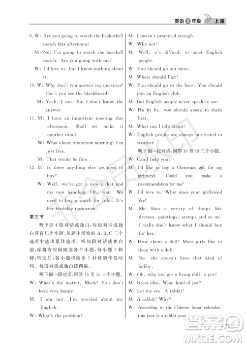 武汉出版社2022智慧学习天天向上课堂作业九年级英语上册人教版答案