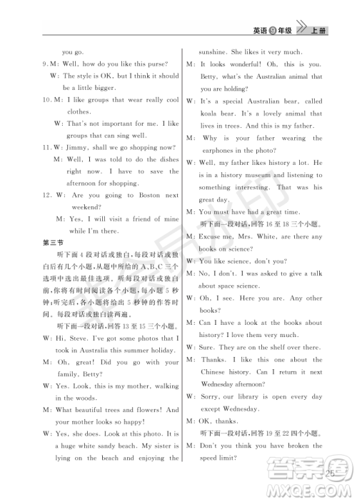 武汉出版社2022智慧学习天天向上课堂作业九年级英语上册人教版答案