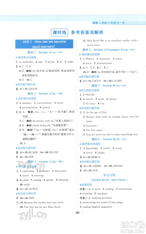 安徽教育出版社2022新编基础训练九年级英语人教版参考答案 安徽教育出版社2022新编基础训练九年级英语人教版参考答案