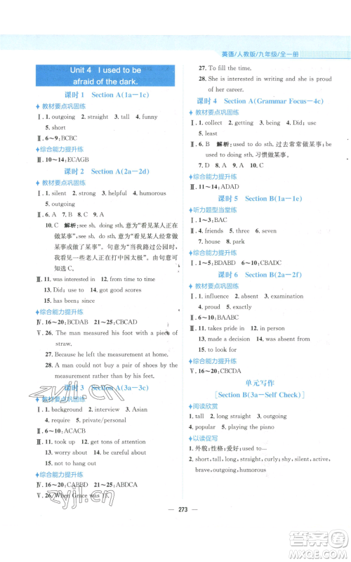 安徽教育出版社2022新编基础训练九年级英语人教版参考答案 安徽教育出版社2022新编基础训练九年级英语人教版参考答案