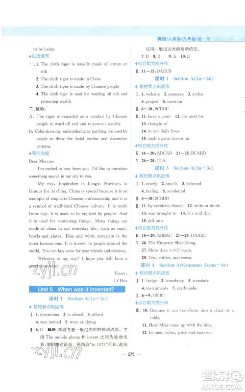 安徽教育出版社2022新编基础训练九年级英语人教版参考答案 安徽教育出版社2022新编基础训练九年级英语人教版参考答案