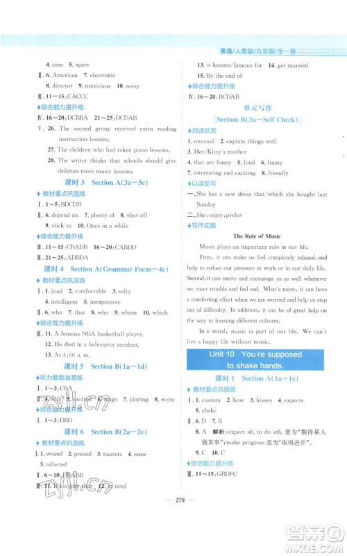 安徽教育出版社2022新编基础训练九年级英语人教版参考答案 安徽教育出版社2022新编基础训练九年级英语人教版参考答案